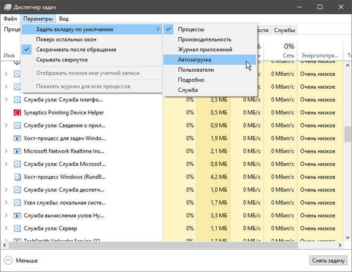 Диспетчер задач Windows 10 Выберите вкладку по умолчанию