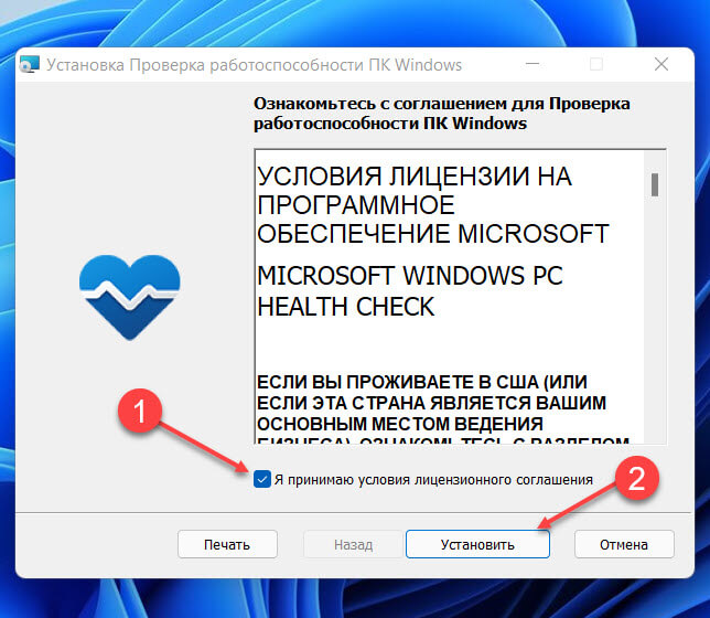 Установка средства проверки совместимости оборудования для Windows 11