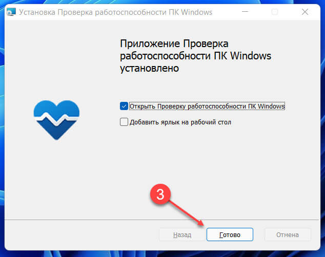Установка средства проверки совместимости оборудования для Windows 11