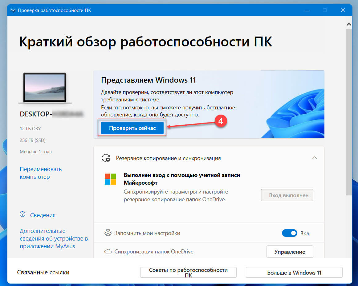 «Проверка работоспособности ПК»