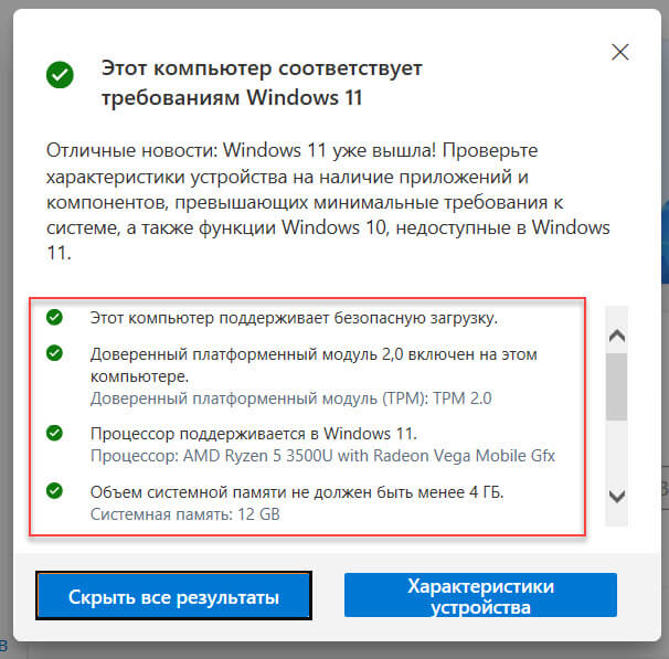 Результаты проверки совместимости оборудования
