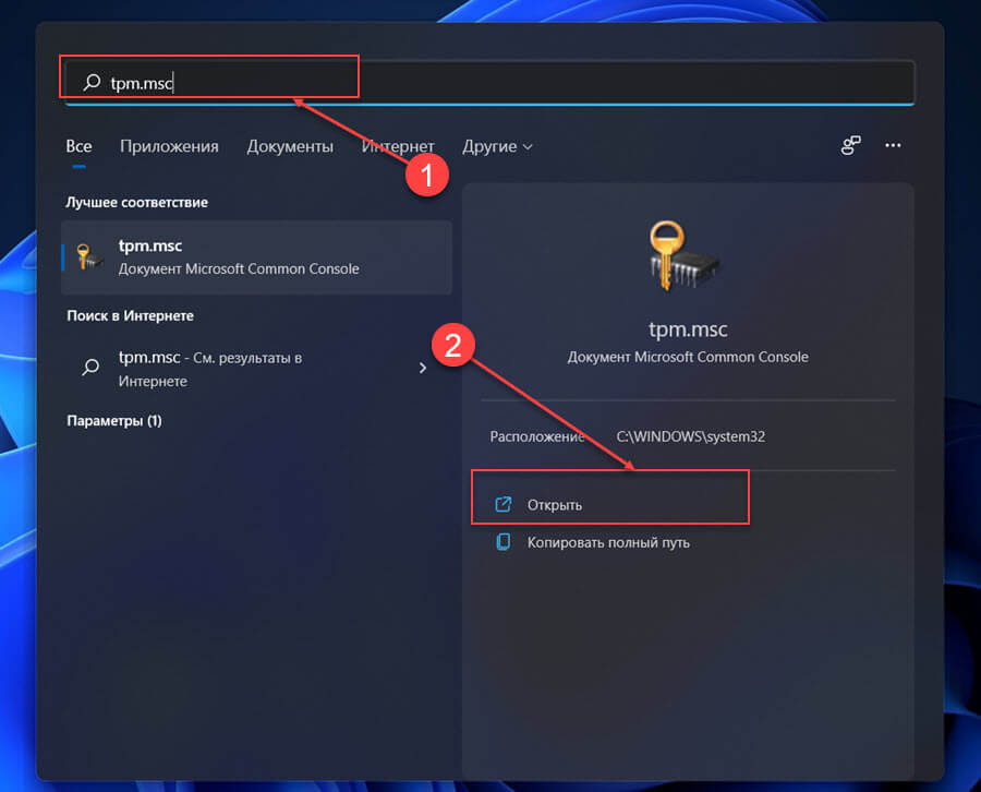 Проверьте, есть ли на вашем компьютере TPM 2.0 в Windows 10/11