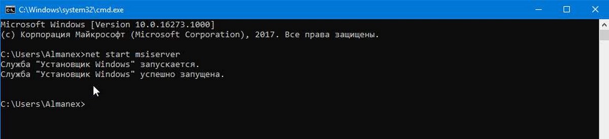 net start msiserver