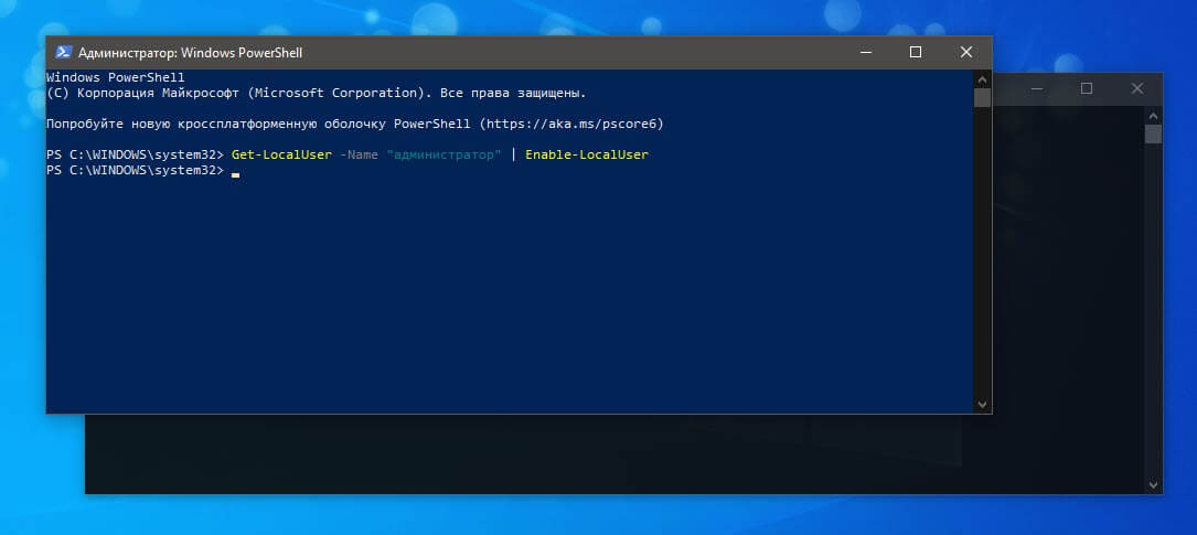 Включить скрытую учетную запись администратора с помощью PowerShell