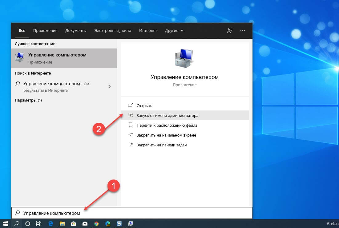 открыть Управление компьютером и соответствующие служебные программы.