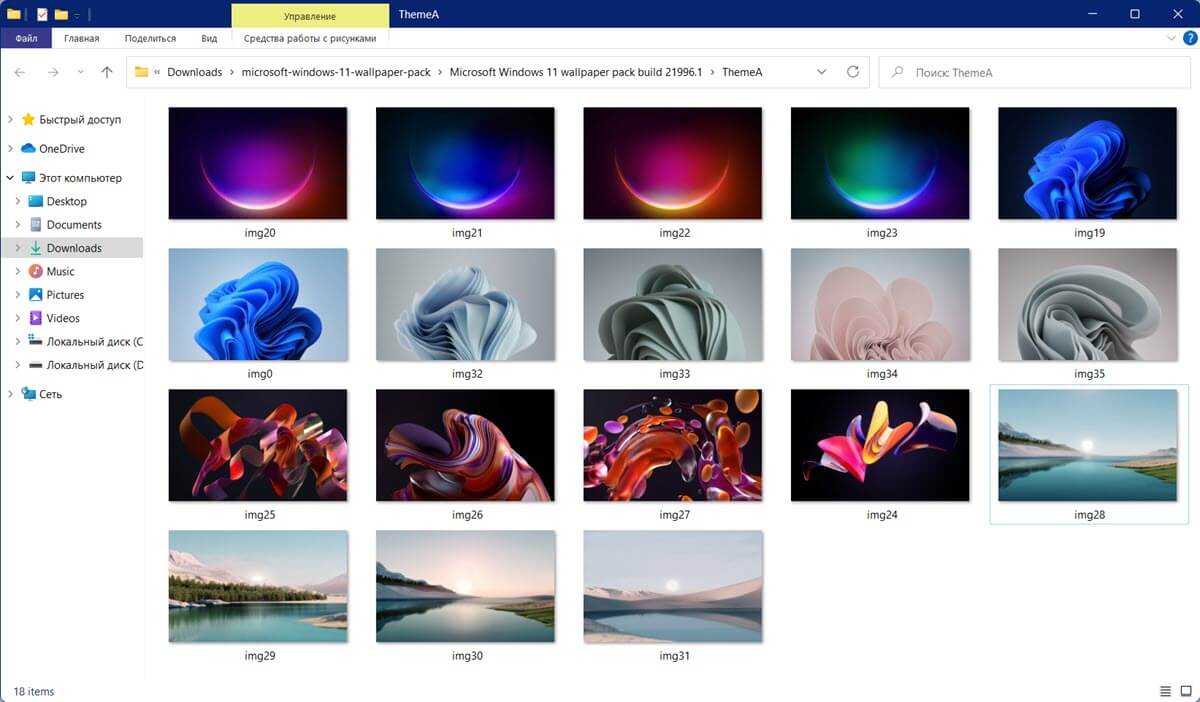 Обои Windows 11