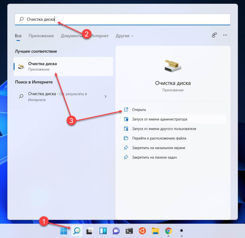 Windows11 Чтобы очистить системный кеш с помощью встроенной утилиты, найдите приложение в меню поиска и кликните соответствующий результат поиска, чтобы запустить приложение.