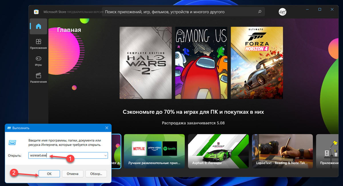 windows 11 Очистите кеш магазина приложений Microsoft Store.