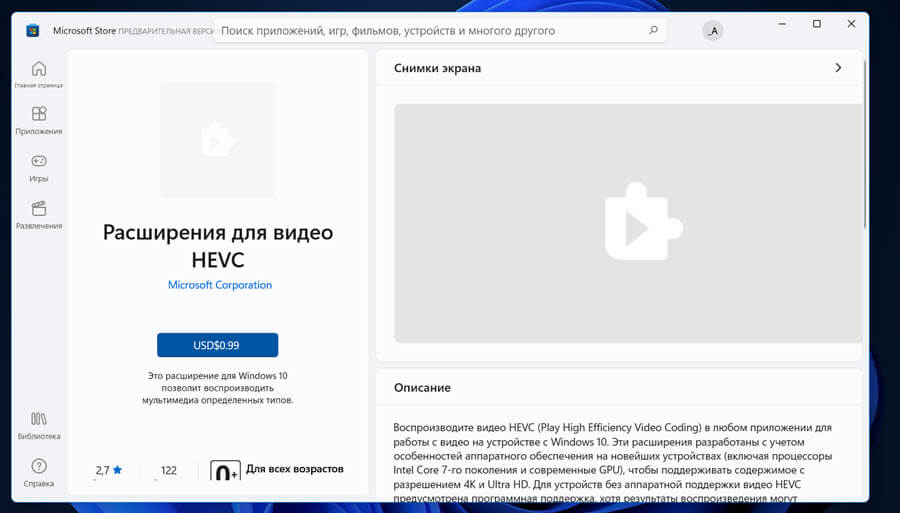 После этого в результатах поиска найдите и нажмите плитку «Расширения для видео HEVC».
