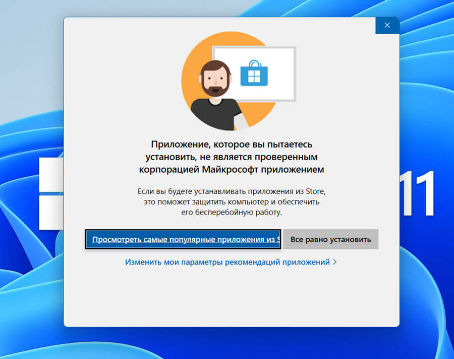  В открывшемся окне нажмите кнопку «Все равно установить»