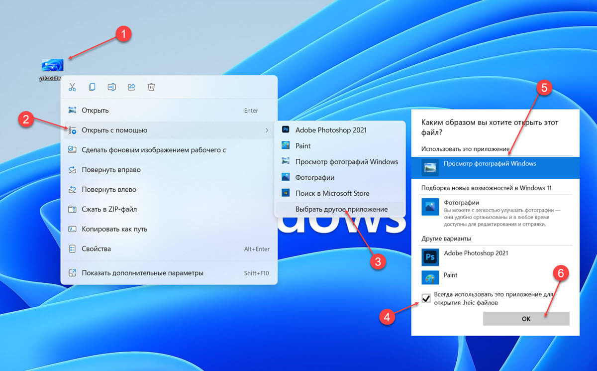 Теперь в окне выберите «Просмотр фотографий Windows» и установите флажок перед меткой «Всегда использовать это приложение для открытия .heic файлов» и нажмите кнопку «ОК».