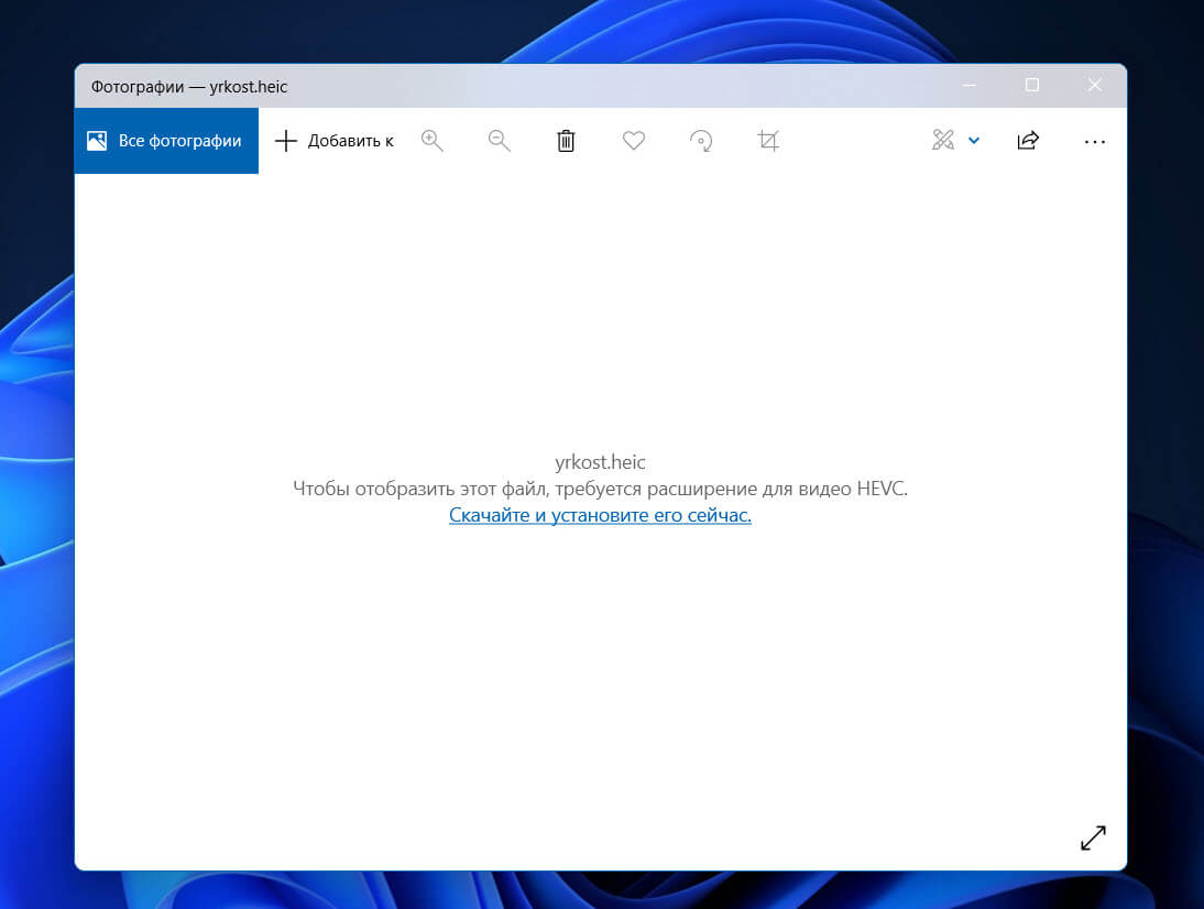 Если вам не удалось открыть файлы изображений HEIC на ПК с Windows, вам необходимо загрузить кодек HEIF. 