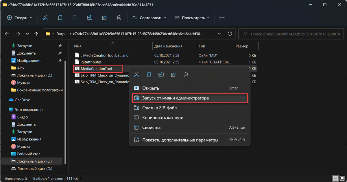 Способ 4. Используйте инструмент Universal MediaCreationTool
