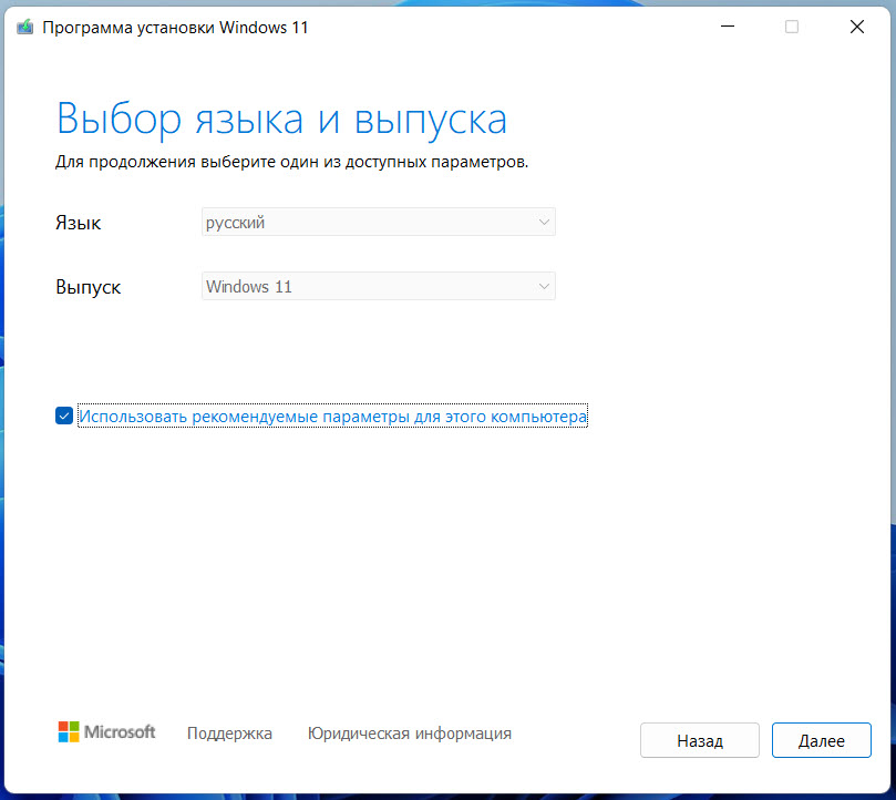 Откройте MediaCreationToolW11.exe и следуйте инструкциям на экране.