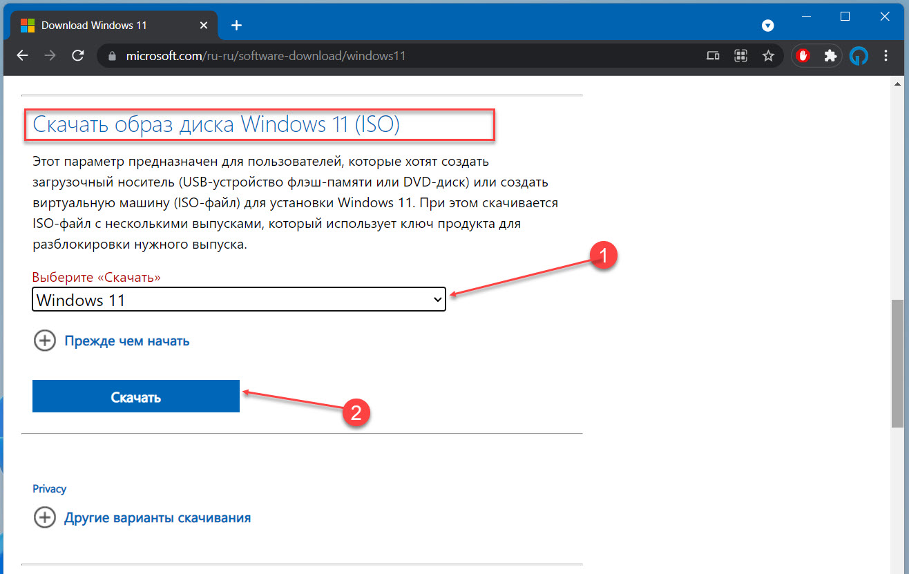 Способ 3 - Загрузите ISO образ Windows 11