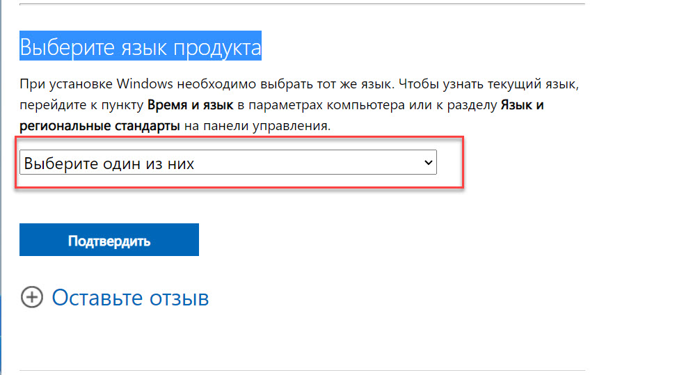 Выберите язык продукта и нажмите кнопку «Продолжить»