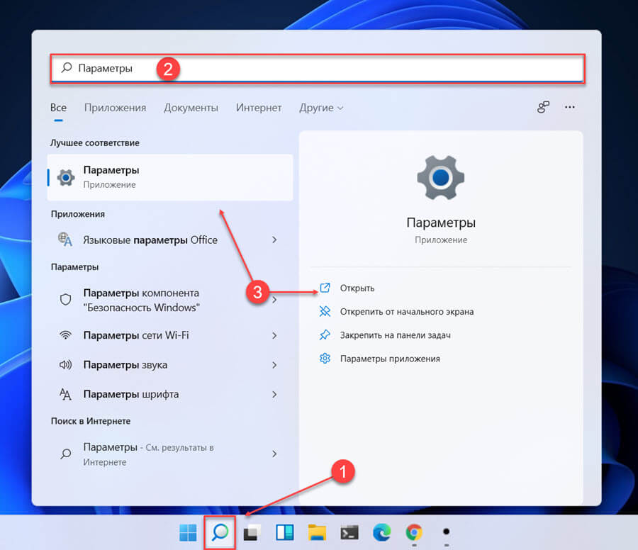Как открыть Параметры в Windows 11