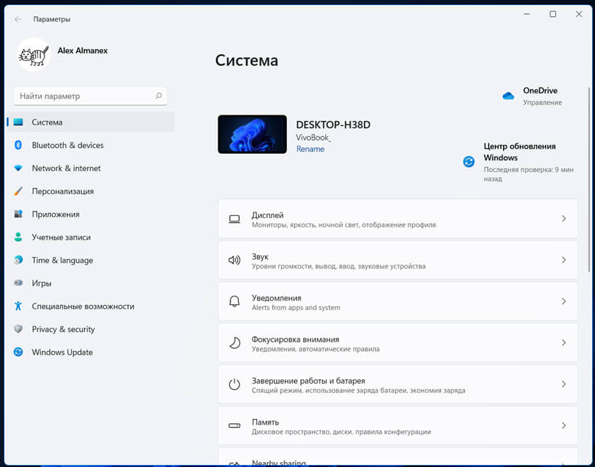 Приложение «Параметры» в Windows 11