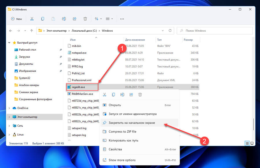 Windows 11  вы можете закрепить в меню «Пуск» файл с расширение .exe