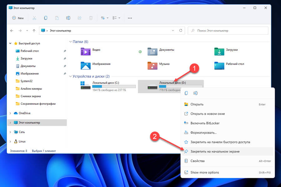 В Windows 11 вы также можете закрепить диски из раздела «Этот компьютер» в меню «Пуск». 