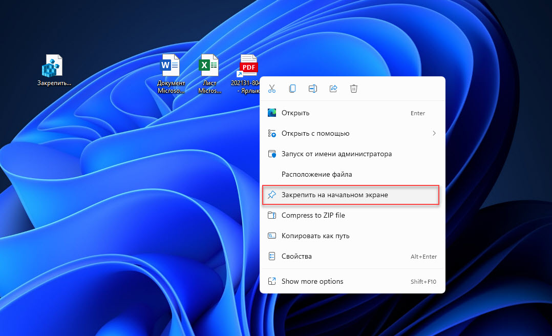 Как закрепить любой файл на начальном экране Windows 10