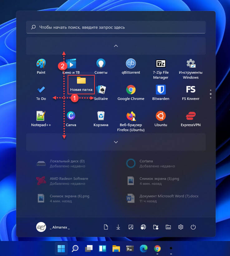 Как изменить порядок файлов или папок, закрепленных в меню «Пуск» Windows 11