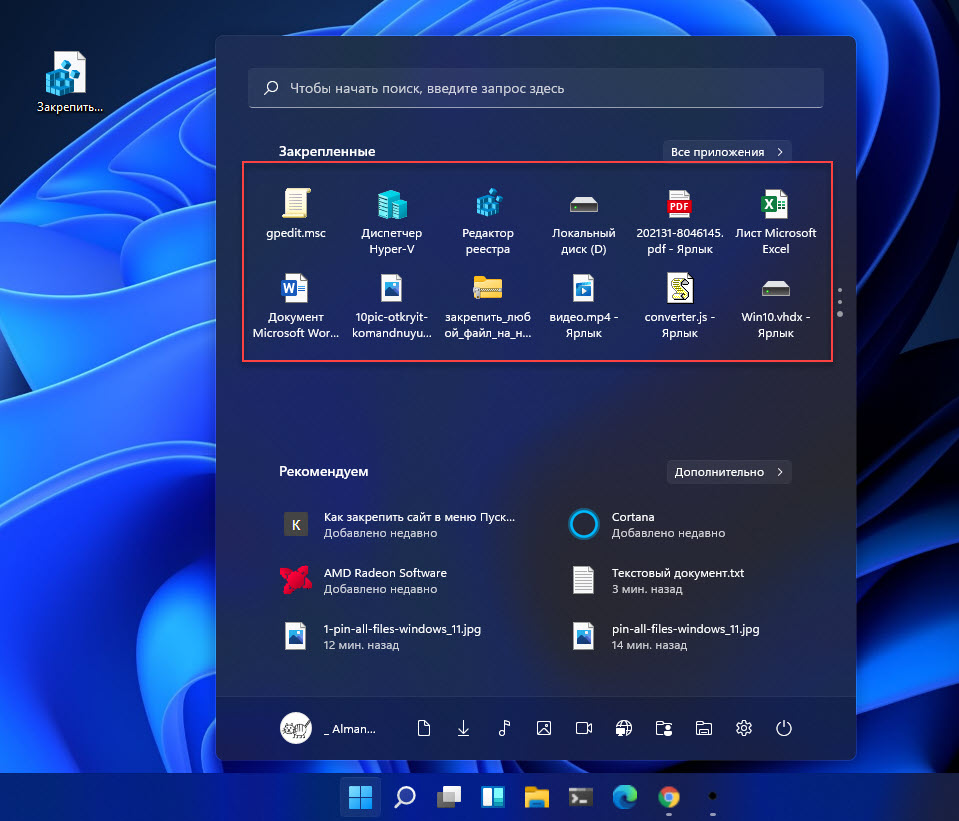 Как закрепить любой файл в меню Пуск в Windows 11