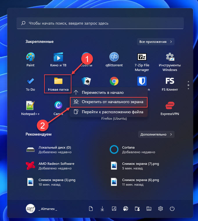 Как удалить файлы или папки, закрепленные в меню «Пуск» Windows 11