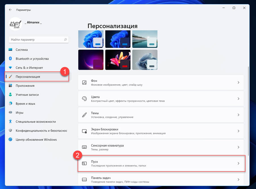Персонализация меню «Пуск»