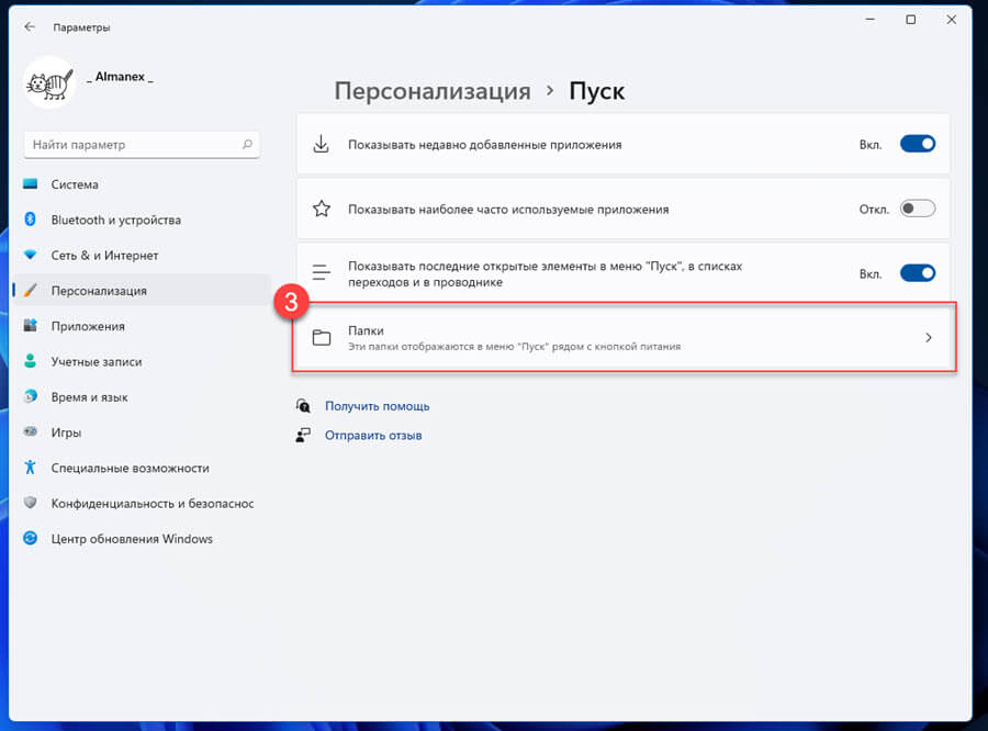 Папки: этот параметр позволяет вам добавить определенный набор элементов в меню «Пуск» рядом с кнопкой «Питание».
