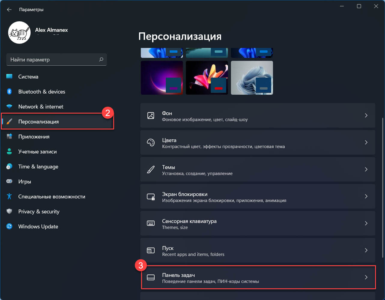С правой стороны найдите и откройте подраздел «Панель задач» 
