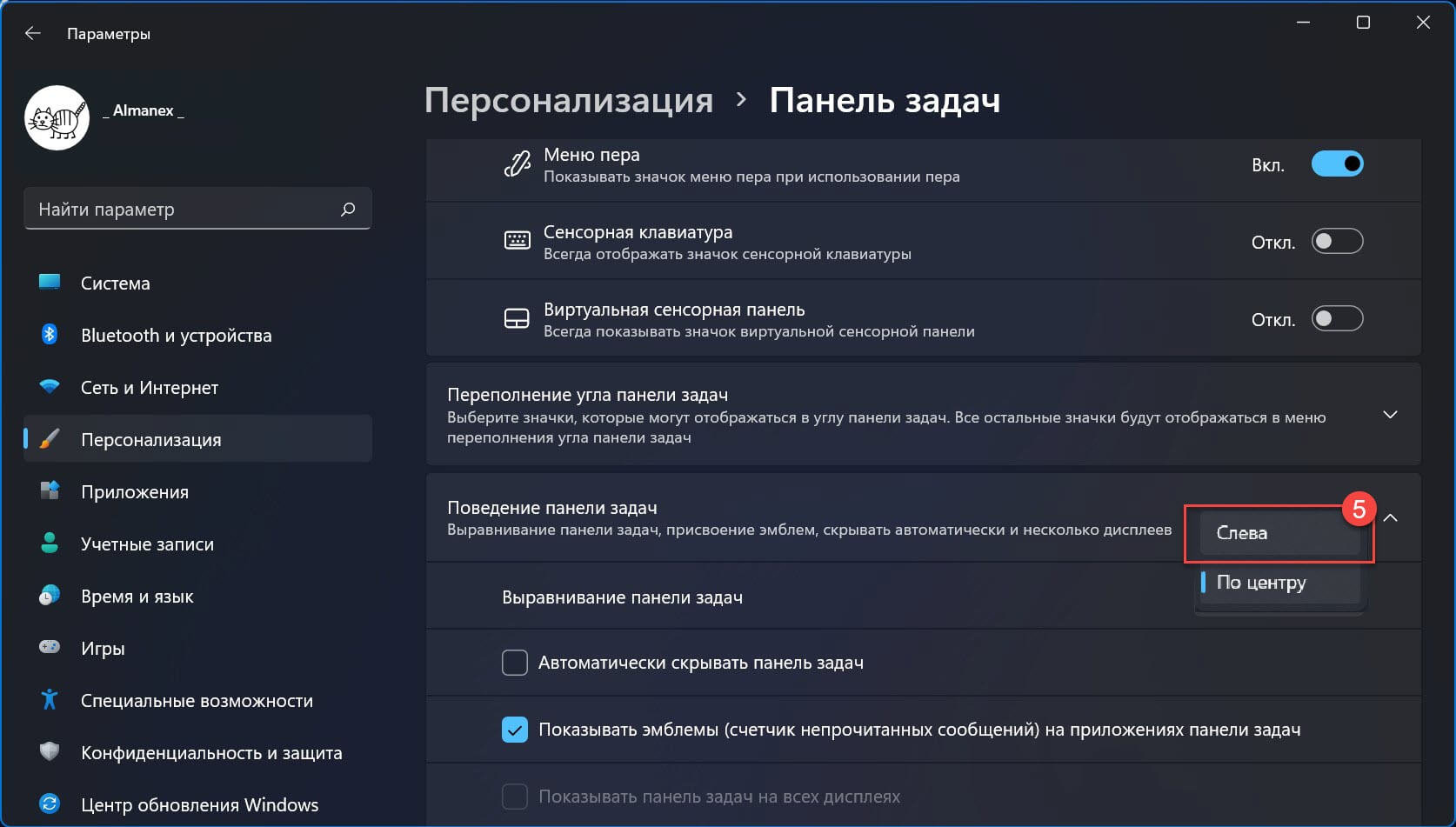 переместить кнопку Пуск в левую часть панели задач в Windows 11