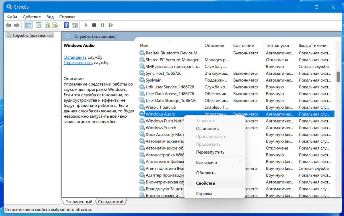 Как использовать диспетчер служб Windows 11