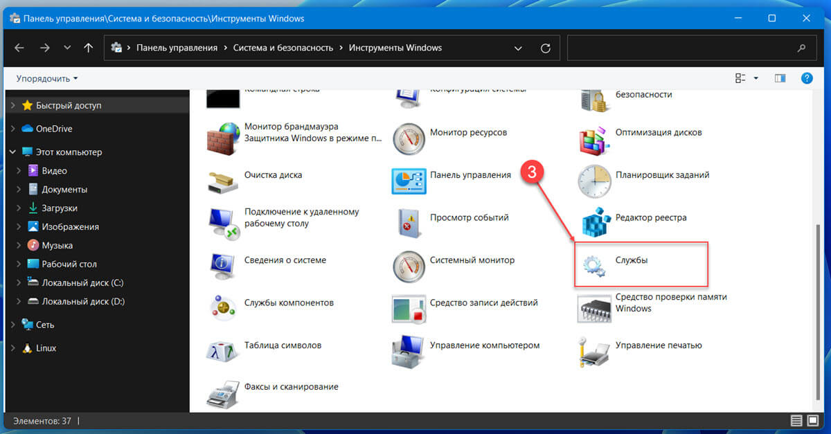 Кликните запись - «Инструменты Windows» и найдите в открывшемся окне «Службы», чтобы иметь возможность открыть их.