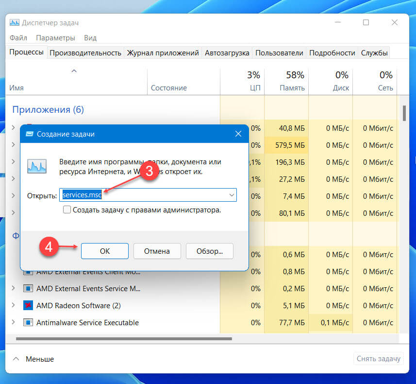 Windows11 открыть «Службы» с помощью «Диспетчера задач»