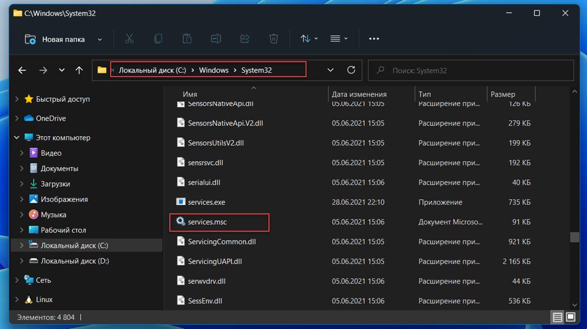 открыть «Службы» Windows11 с помощью Проводника