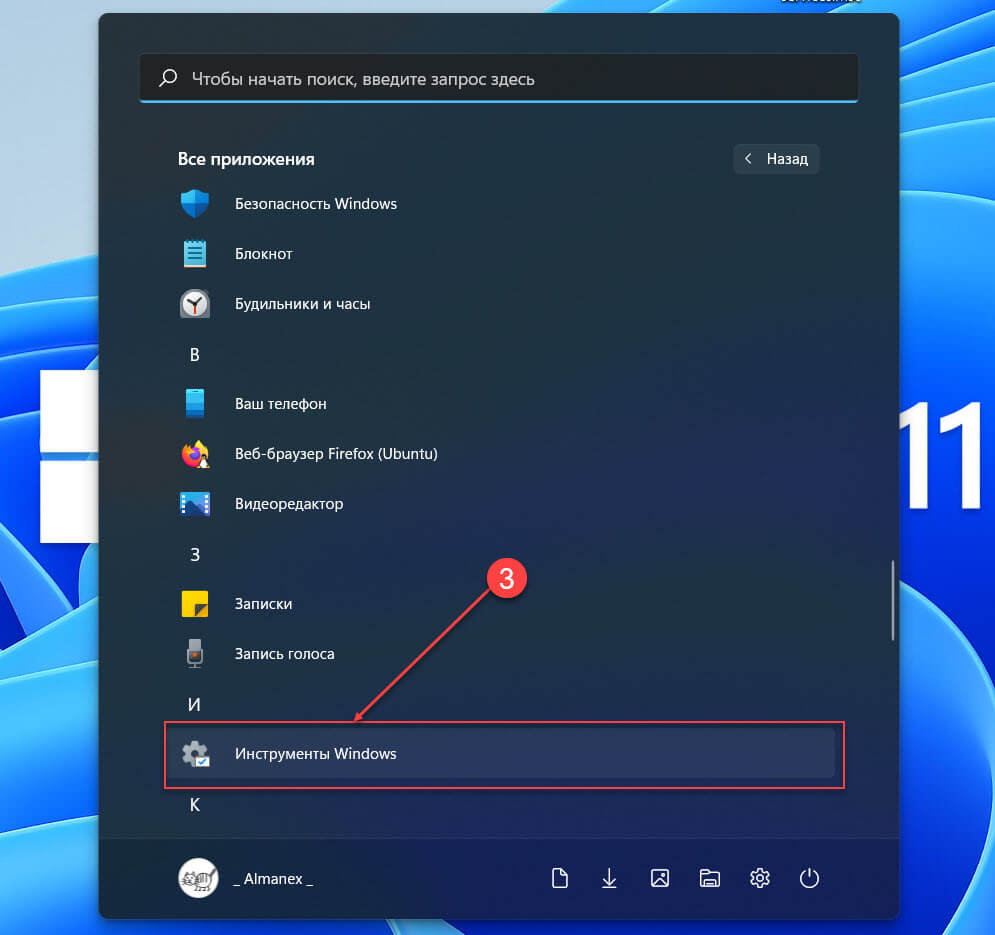 открыть диспетчер служб с помощью инструментов Windows 11