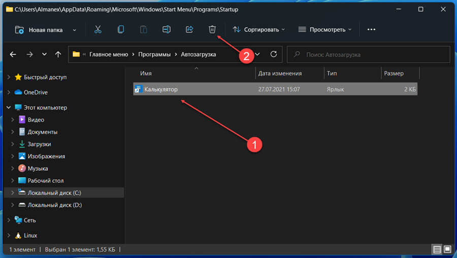 Удаление приложений из автозагрузки Windows 11