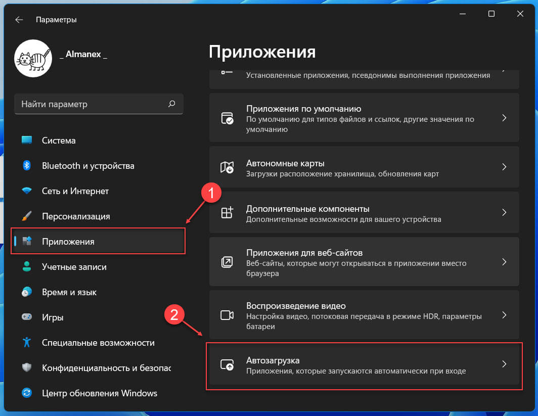 Добавление или удаление приложений Магазина из автозапуска Windows 11