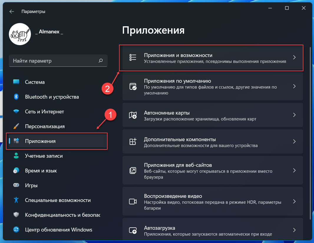 Управление параметром «Запуск при входе» ​​в дополнительных параметрах приложения