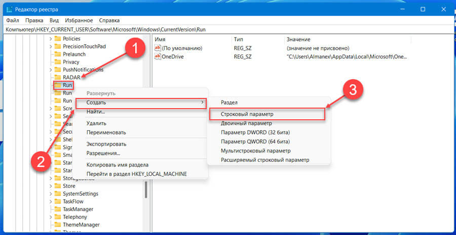 Добавить приложение в автозагрузку в реестре Windows 11