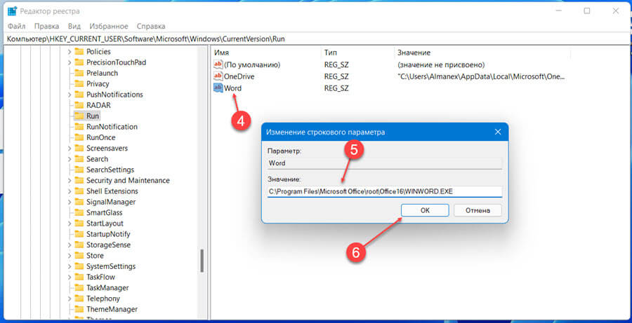 Добавить приложение в автозагрузку в реестре Windows 11