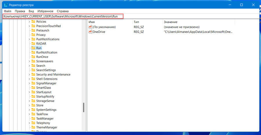 Добавить приложение в автозагрузку в реестре Windows 11