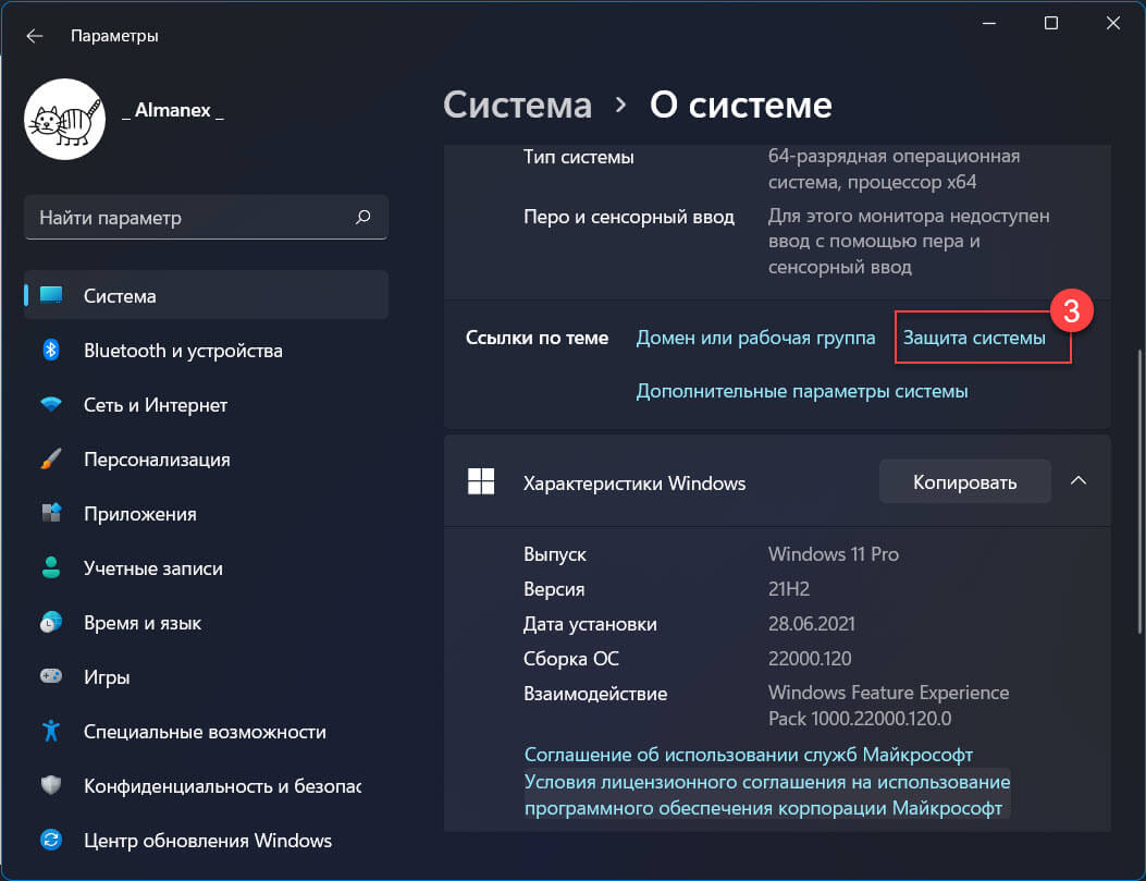 открыть параметры восстановления системы Windows 11