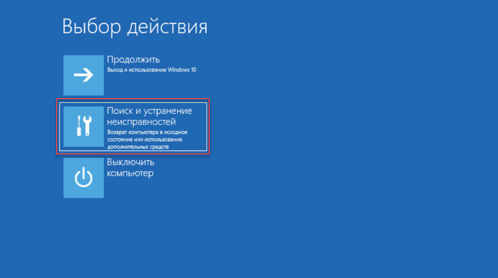 Когда загрузится экран среды восстановления Windows, нажмите на кнопку «Устранение неполадок».