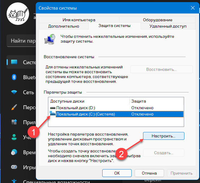 Включите восстановление системы на вашем ПК с Windows 11