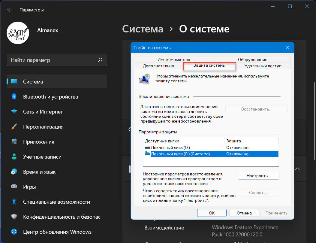 Это действие откроет окно «Свойства системы» вашего ПК с Windows, здесь вы найдете настройку «Восстановление системы»