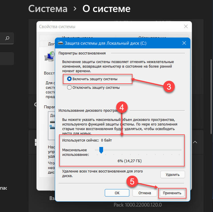 На вашем экране откроется еще одно окно «Защита системы для Локального диска».