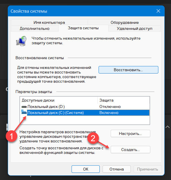 Как создать точку восстановления Windows 11 вручную