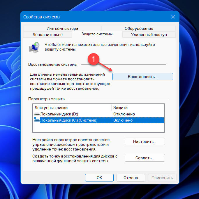 Как использовать контрольную точку для восстановления Windows 11